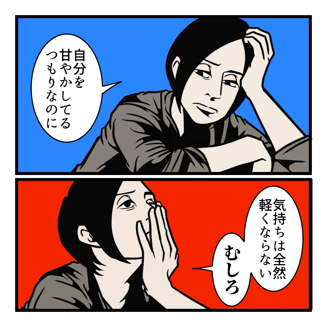【漫画】「自分を大切に」は甘やかし？の画像