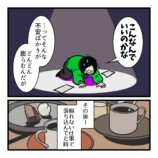 【漫画】「自分を大切に」は甘やかし？の画像