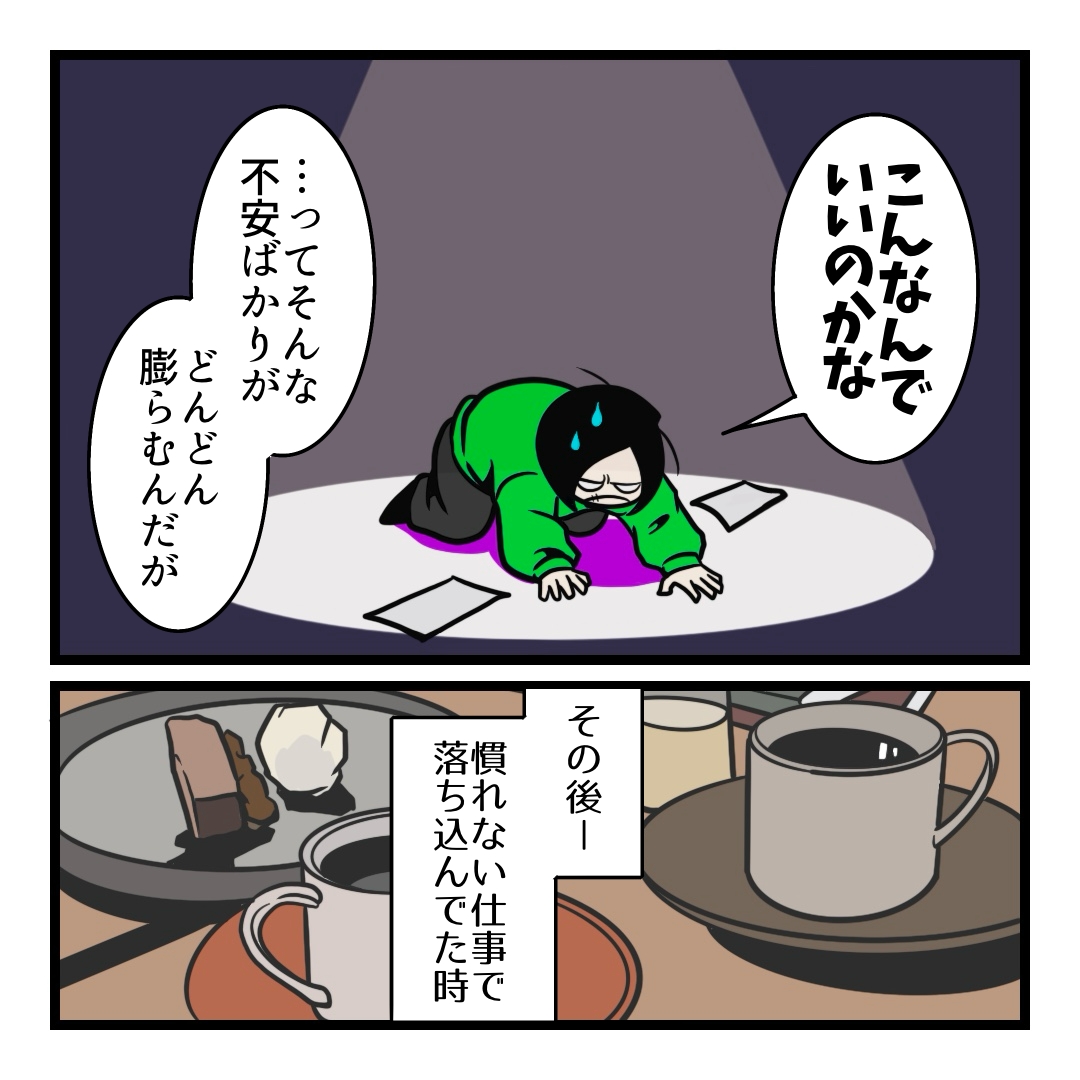 【漫画】「自分を大切に」は甘やかし？の画像