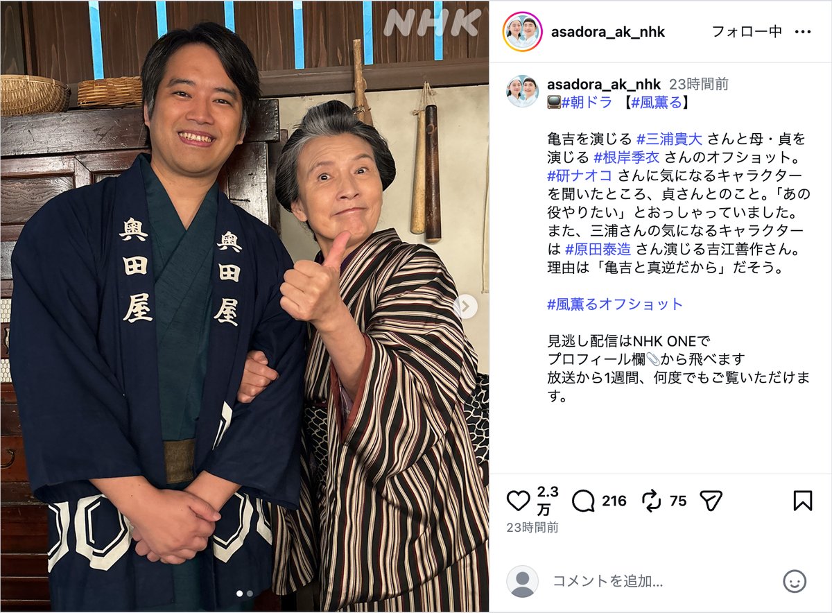 『風、薫る』公式Instagramより