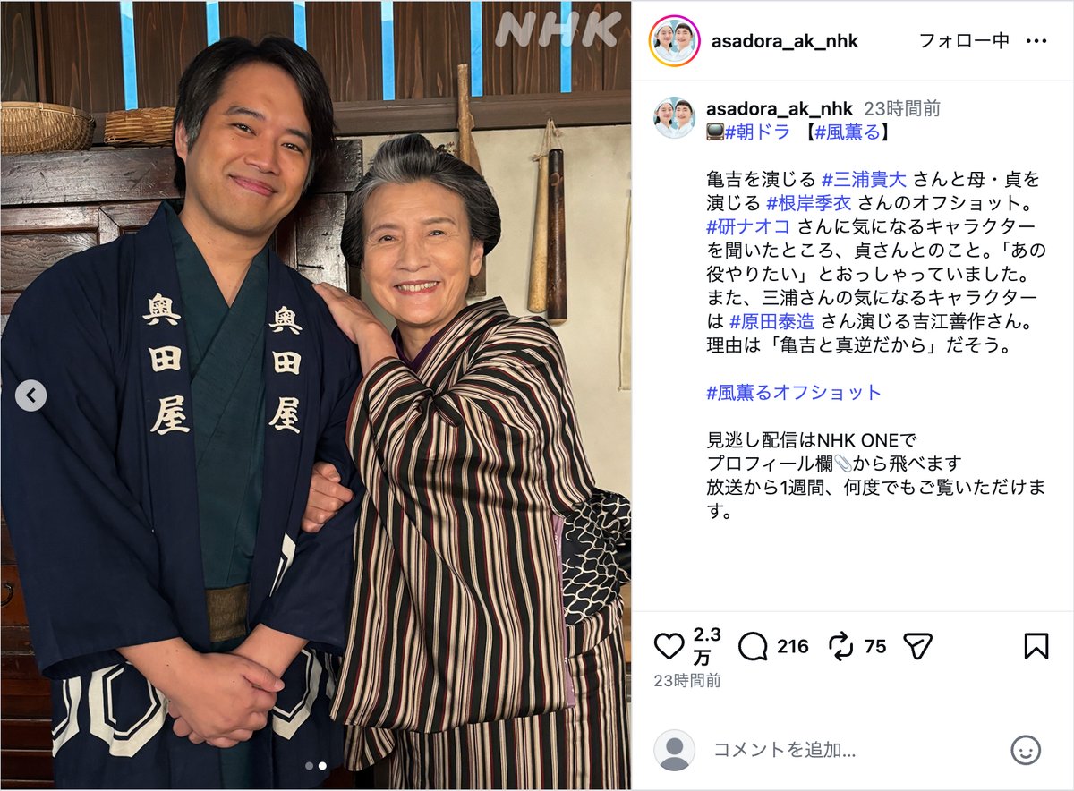 『風、薫る』公式Instagramより