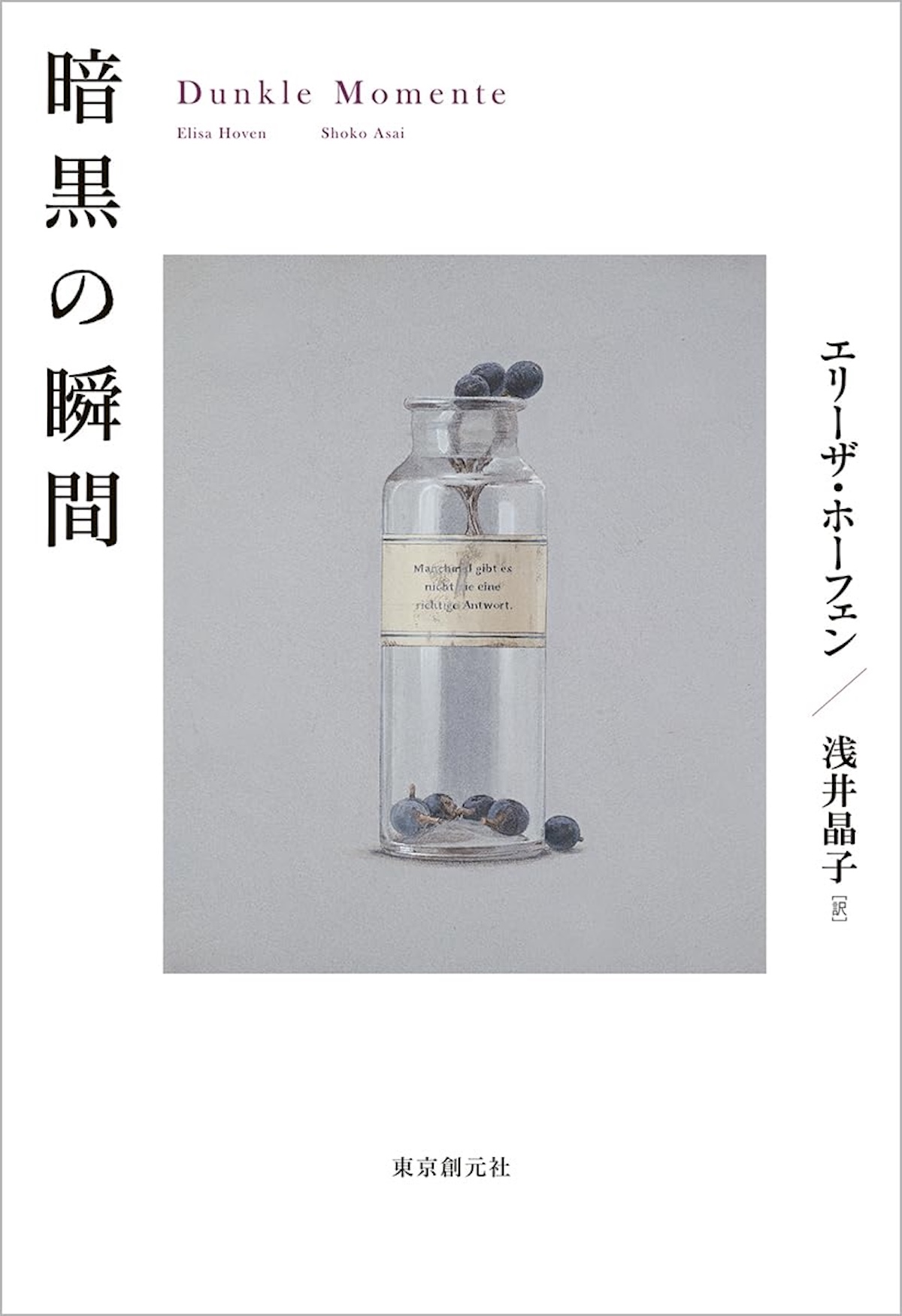 法学者によるミステリ『暗黒の瞬間』を読むの画像