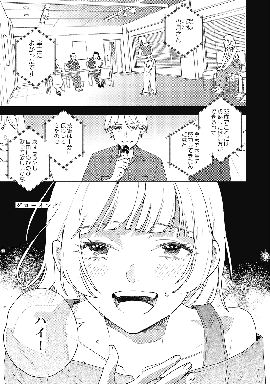 【漫画】やる気のないアイドルにレッスン