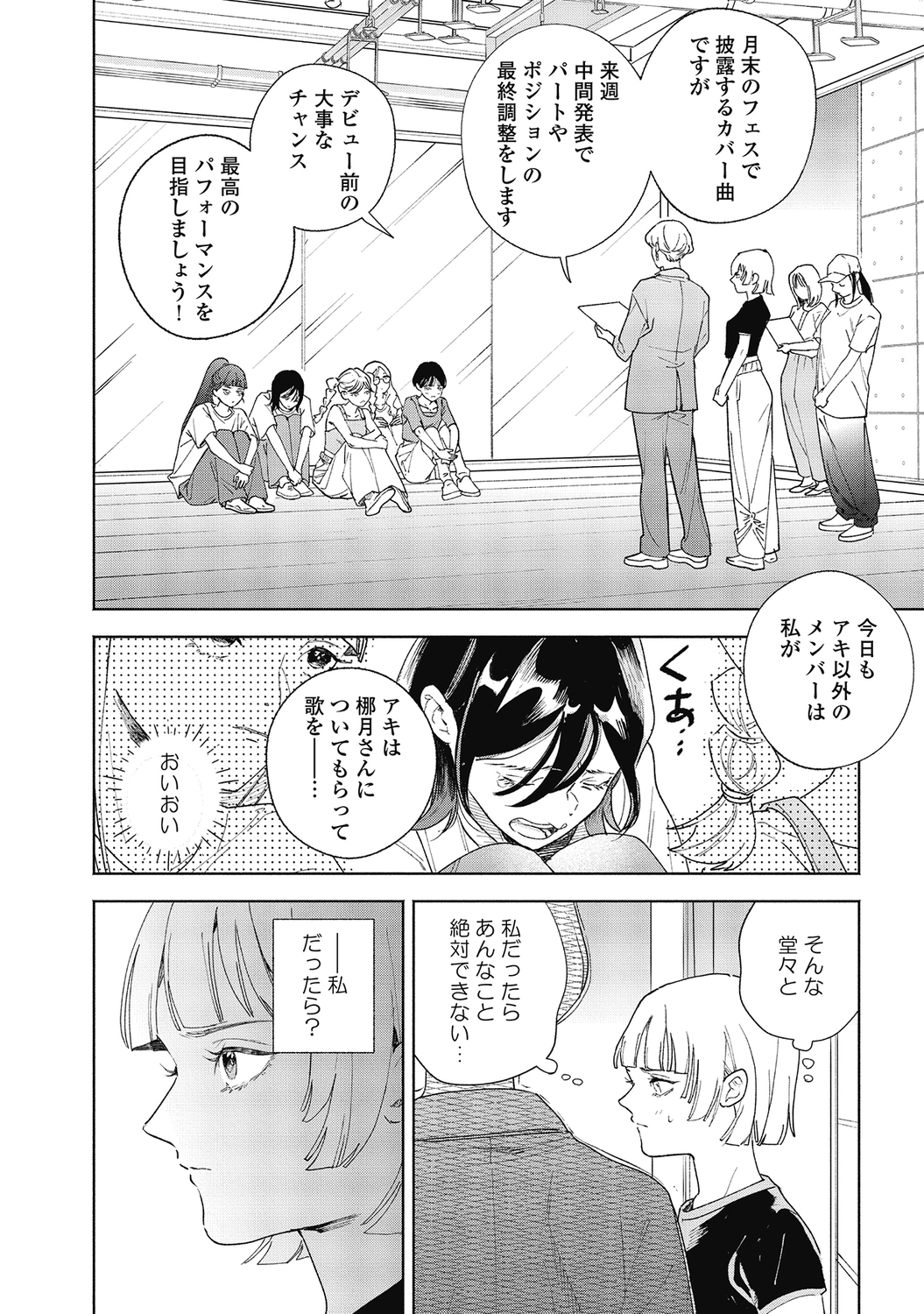 【漫画】やる気のないアイドルにレッスンの画像