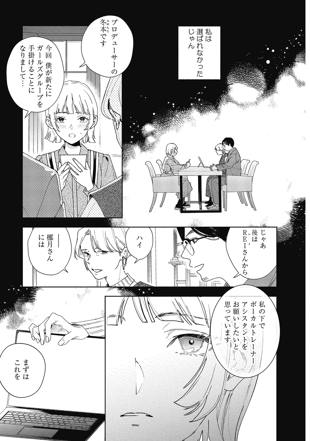 【漫画】やる気のないアイドルにレッスンの画像