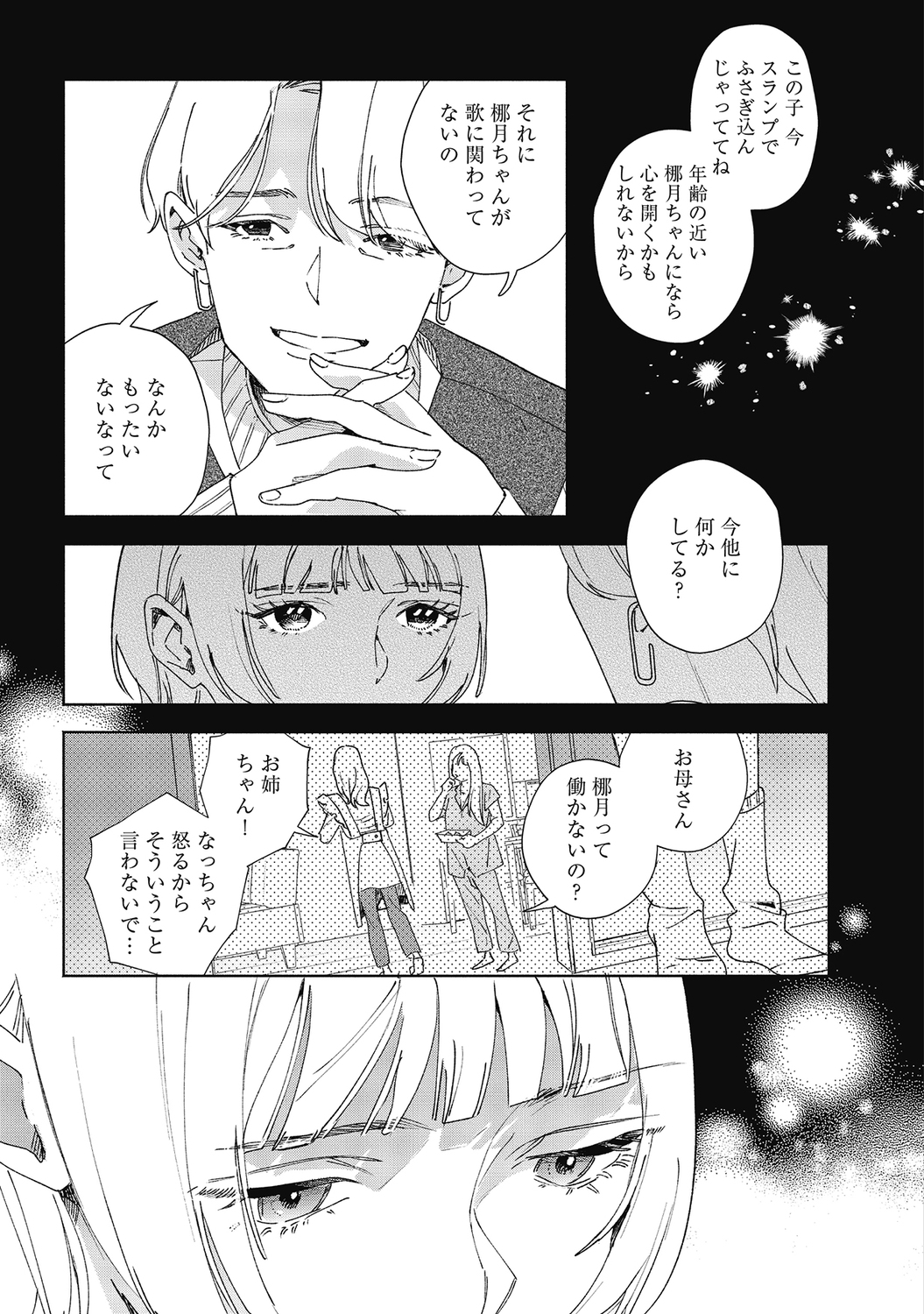 【漫画】やる気のないアイドルにレッスンの画像