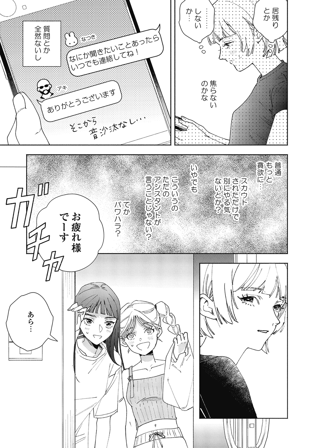 【漫画】やる気のないアイドルにレッスンの画像