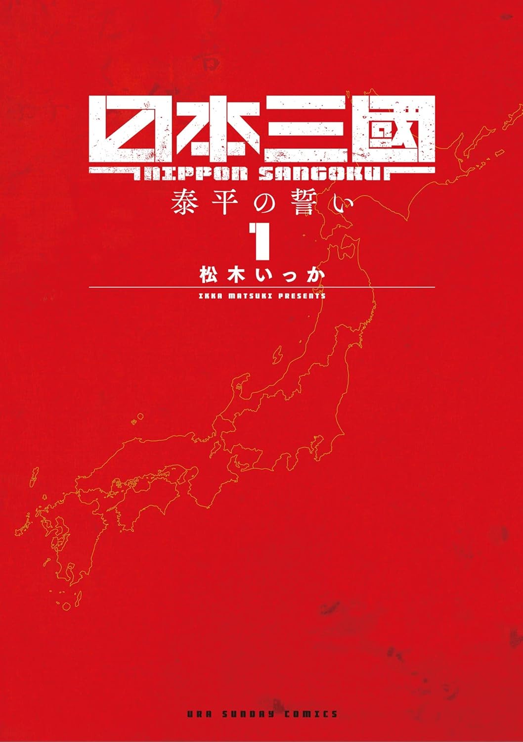 『日本三國』を小島秀夫が絶賛するワケは？の画像