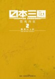 『日本三國』を小島秀夫が絶賛するワケは？の画像