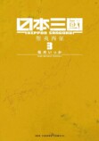 『日本三國』を小島秀夫が絶賛するワケは？の画像