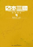 『日本三國』を小島秀夫が絶賛するワケは？の画像