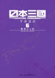 『日本三國』を小島秀夫が絶賛するワケは？の画像
