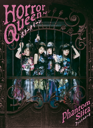 『ホラークイーン』初回限定：Blu-ray盤