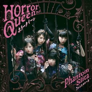 『ホラークイーン』通常盤