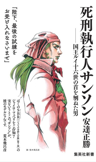 ジョジョ第7部『SBR』ジャイロにはモデルがいた？ 18世紀の死刑執行人