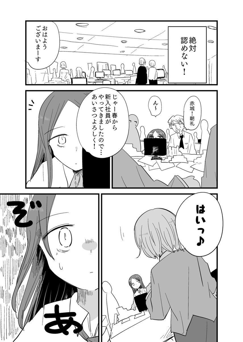 【漫画】元ヤンOLの過去を知る清楚系が入社の画像