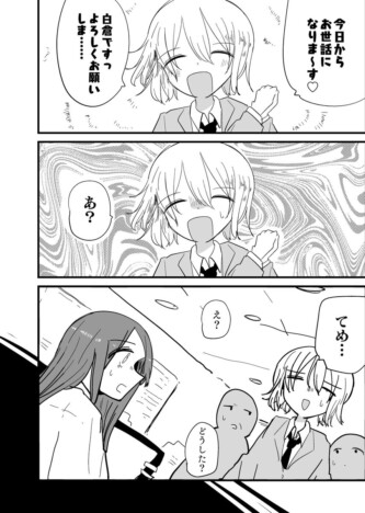 【漫画】元ヤンOLの過去を知る清楚系が入社してきたら？　ハイテンションで不意にキュン『となりの番長さん』