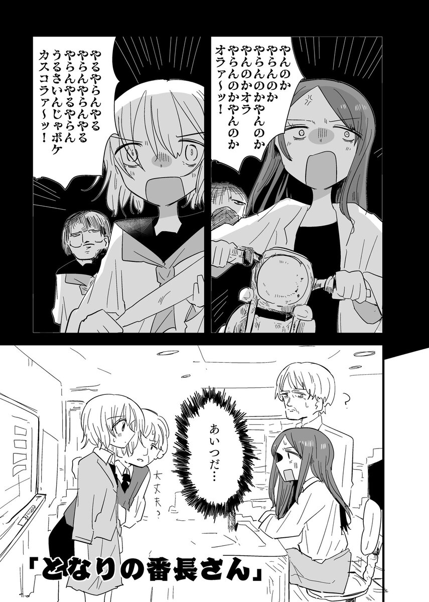 【漫画】元ヤンOLの過去を知る清楚系が入社の画像