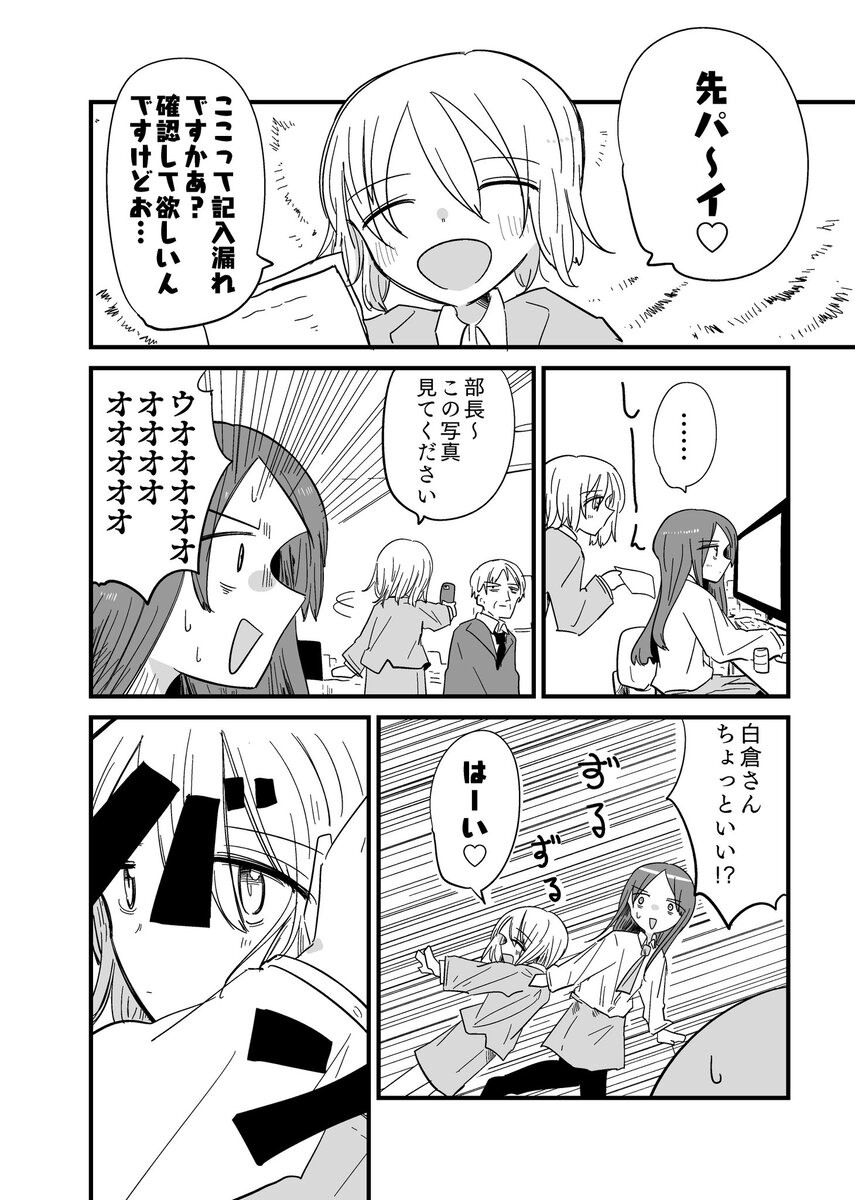 【漫画】元ヤンOLの過去を知る清楚系が入社の画像