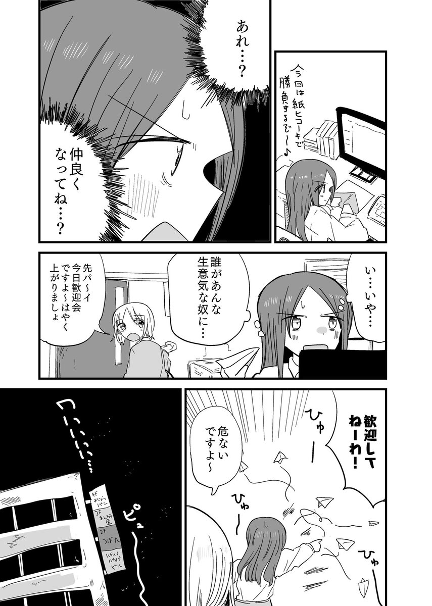 【漫画】元ヤンOLの過去を知る清楚系が入社の画像