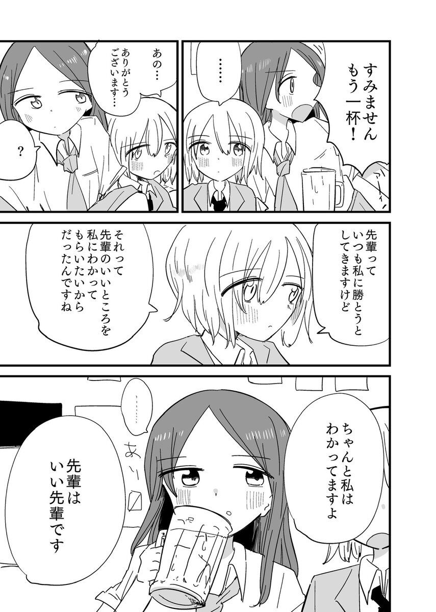 【漫画】元ヤンOLの過去を知る清楚系が入社の画像