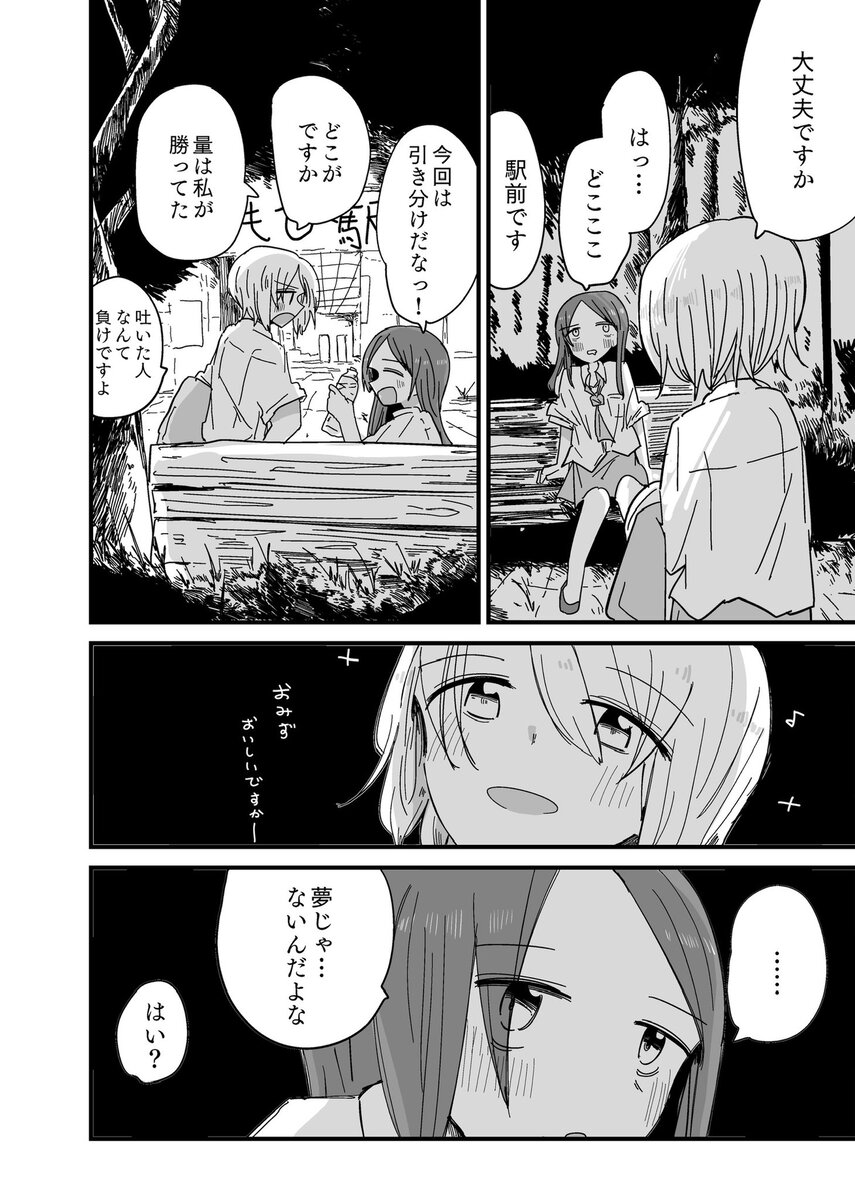 【漫画】元ヤンOLの過去を知る清楚系が入社の画像
