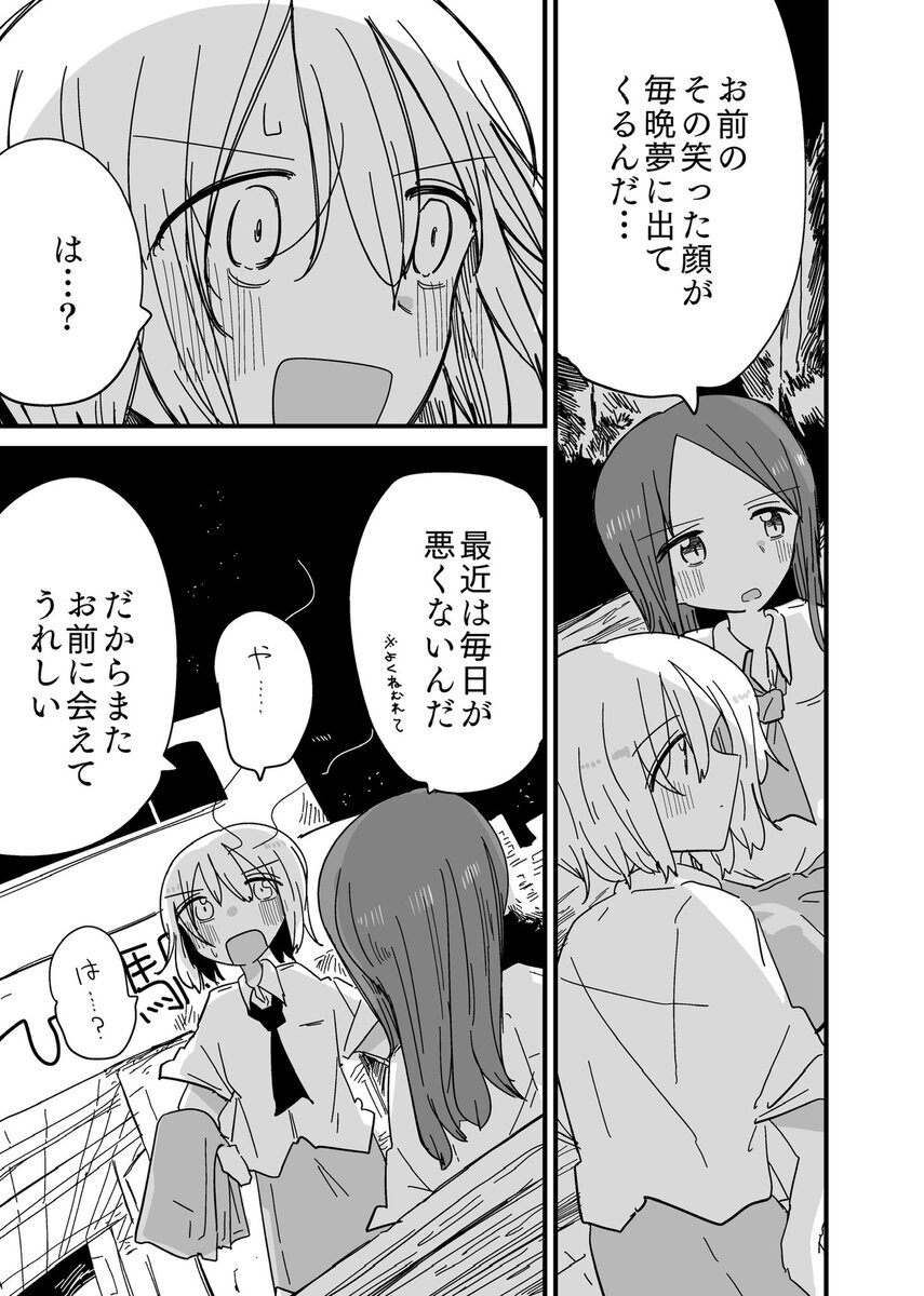 【漫画】元ヤンOLの過去を知る清楚系が入社の画像