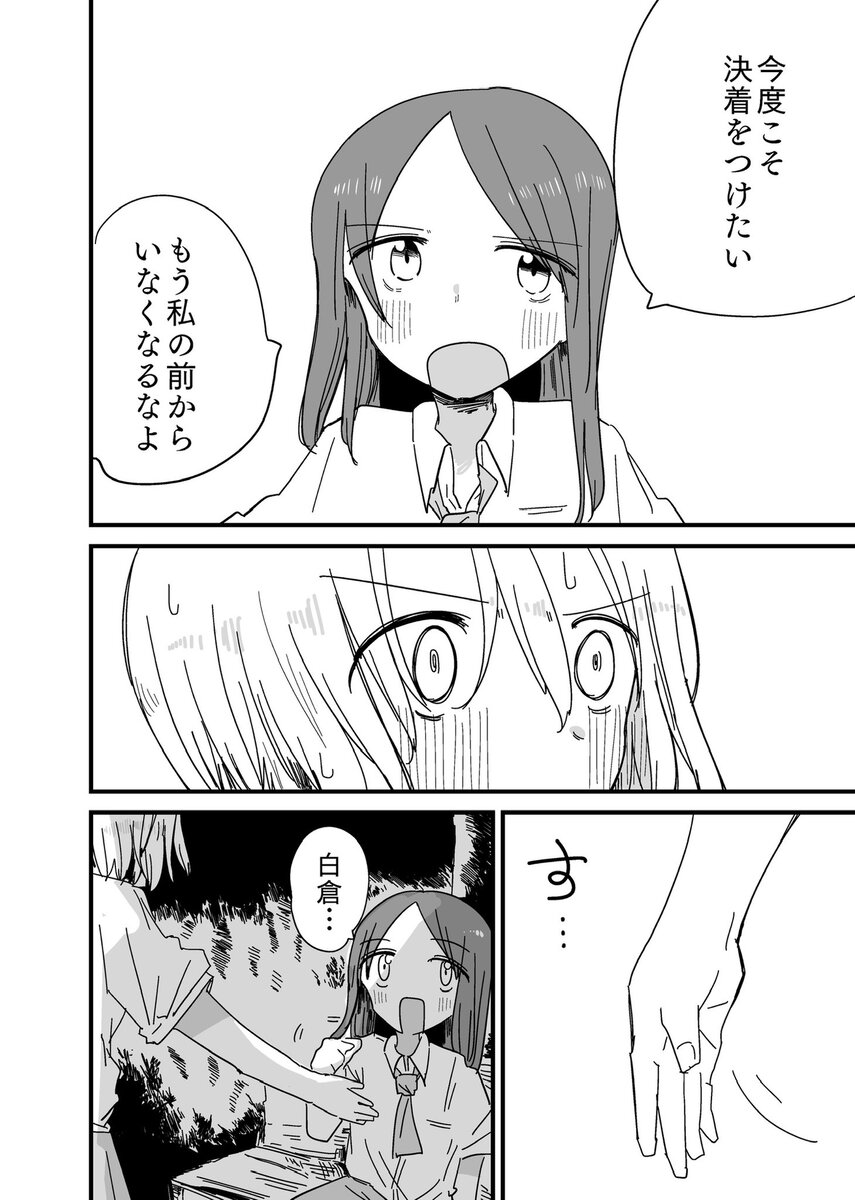 【漫画】元ヤンOLの過去を知る清楚系が入社の画像