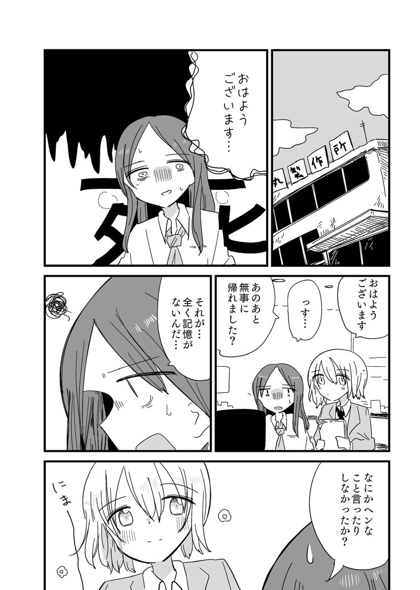 【漫画】元ヤンOLの過去を知る清楚系が入社の画像