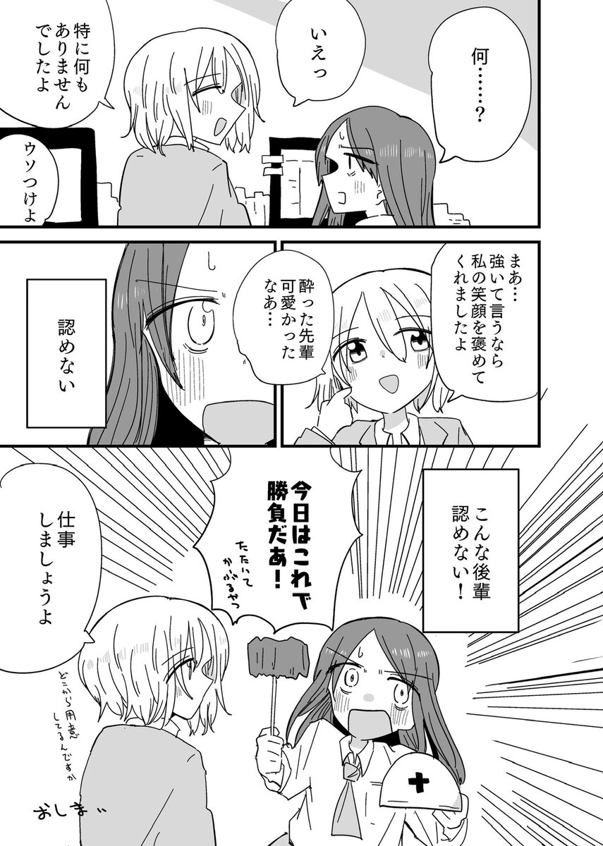 【漫画】元ヤンOLの過去を知る清楚系が入社の画像