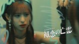 Juice=Juice『初恋の亡霊』Promotion Edit