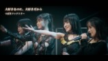 つばきファクトリー『大好きなのに、大好きだから』(Music Video)