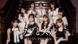 ロージークロニクル『ウブとズル』Promotion Edit