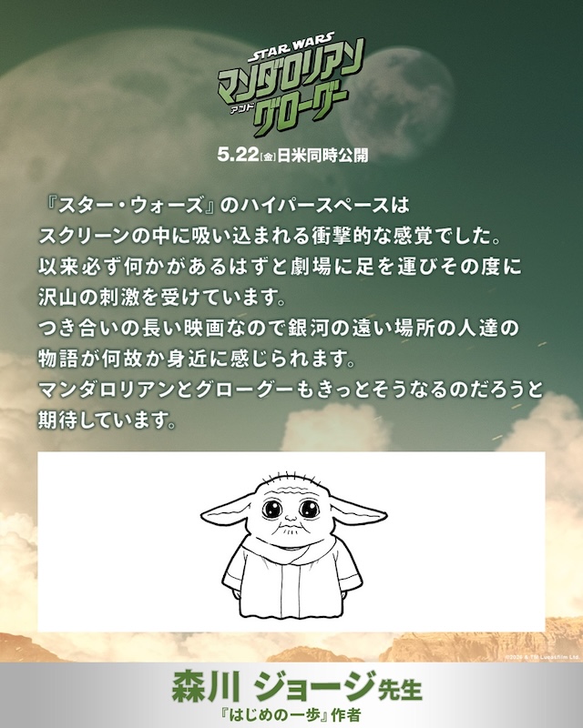 『マンダロリアン』諫山創描き下ろしアートの画像