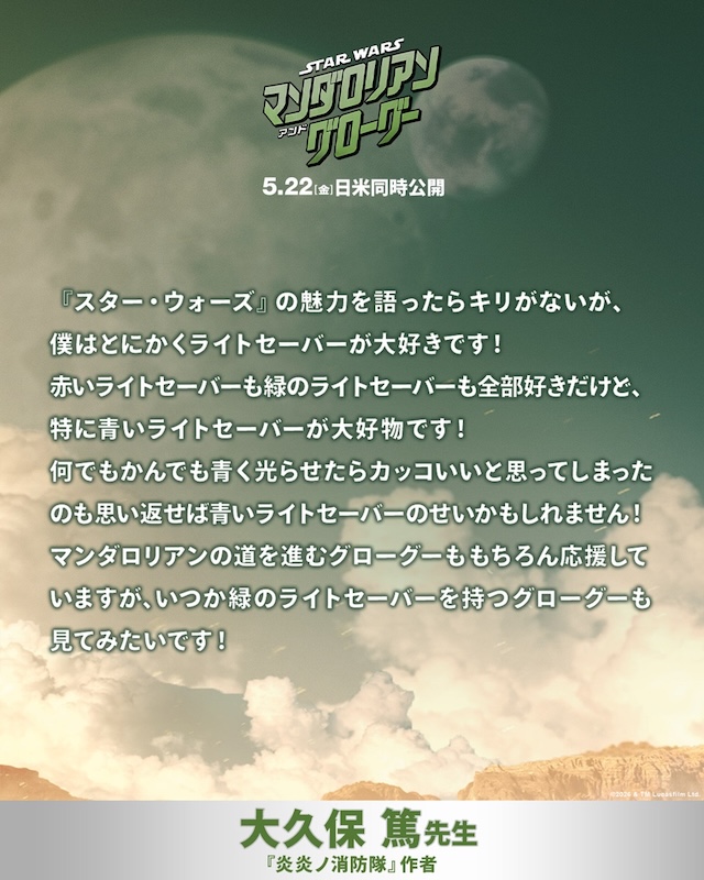 『マンダロリアン』諫山創描き下ろしアートの画像