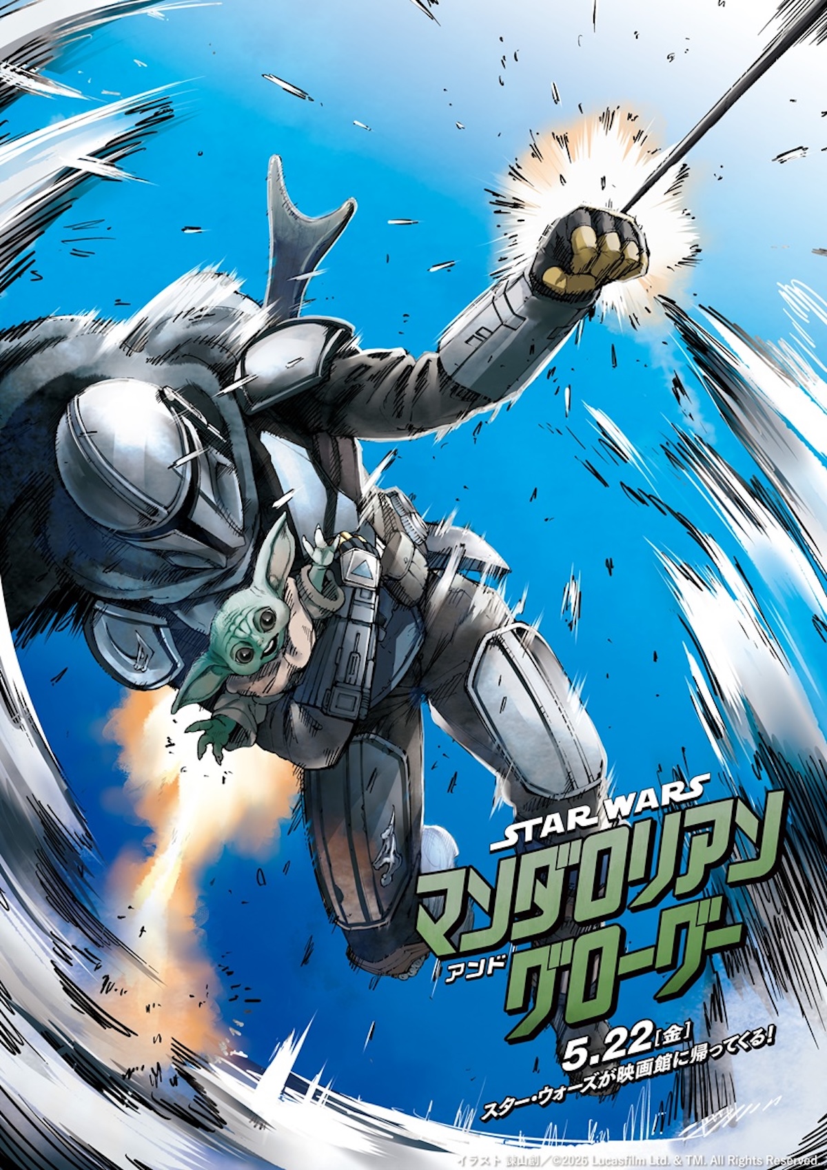 『マンダロリアン』諫山創描き下ろしアート