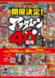 「アフタヌーン40周年展」キービジュアルの画像