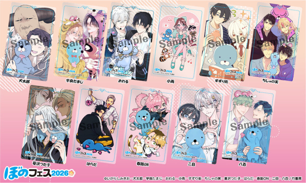 コミックスフェア「ぼのフェス2026春」開催の画像