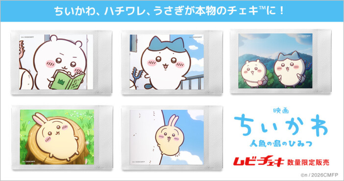 『映画ちいかわ 人魚の島のひみつ』限定「ムビチェキ」が登場　限定絵柄5種を展開