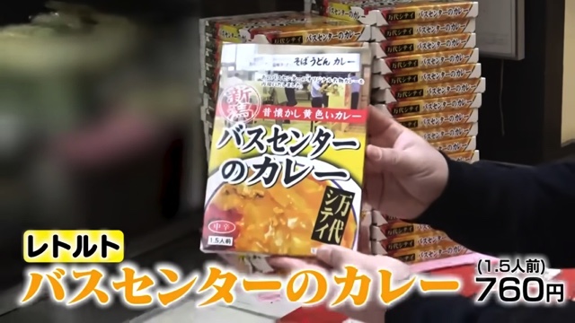 江頭が食べたバスセンターのカレー