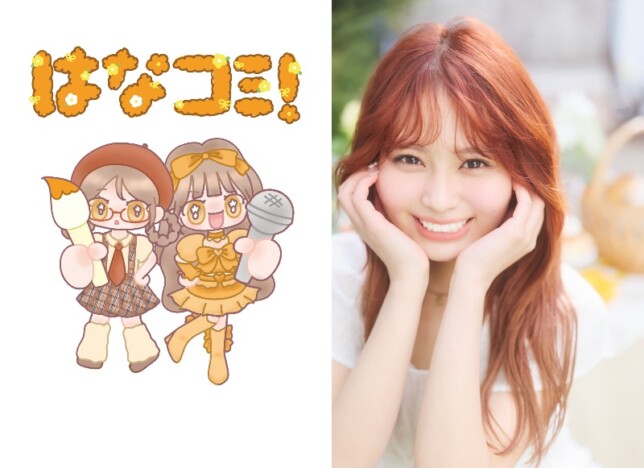 ＝LOVE大場花菜のコミックエッセイ『はなコミ！』書籍化、制作秘話も収録　イベント開催も決定