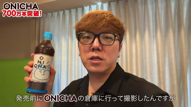 700万本の「ONICHA」