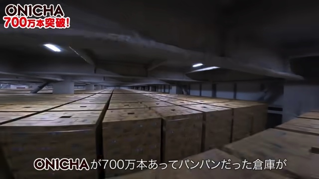 700万本の「ONICHA」