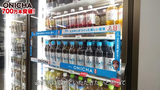 700万本の「ONICHA」