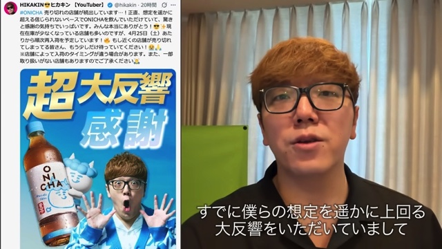 700万本の「ONICHA」