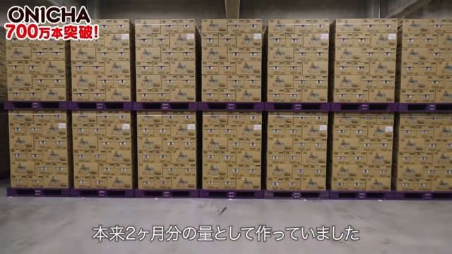 700万本の「ONICHA」