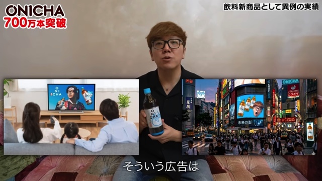 700万本の「ONICHA」