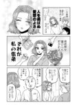 【漫画】“社内最強の美女”に塩対応？の画像