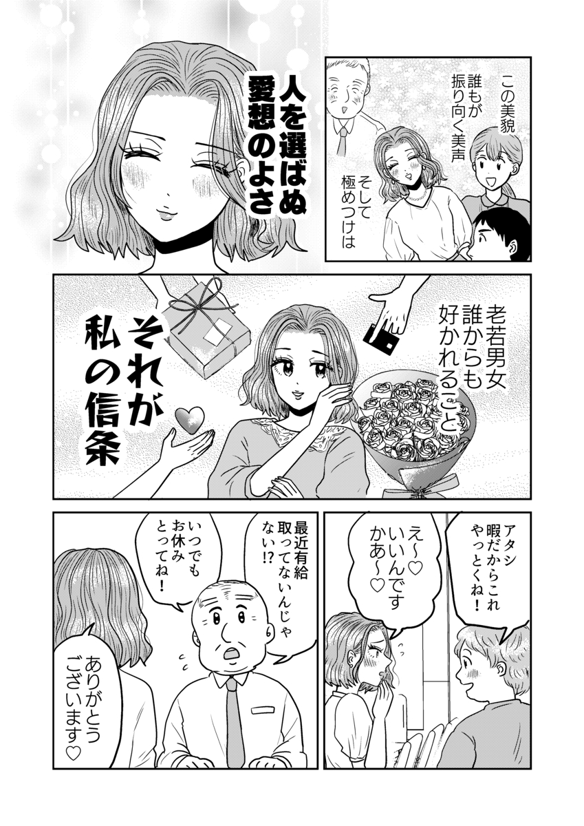 【漫画】“社内最強の美女”に塩対応？の画像