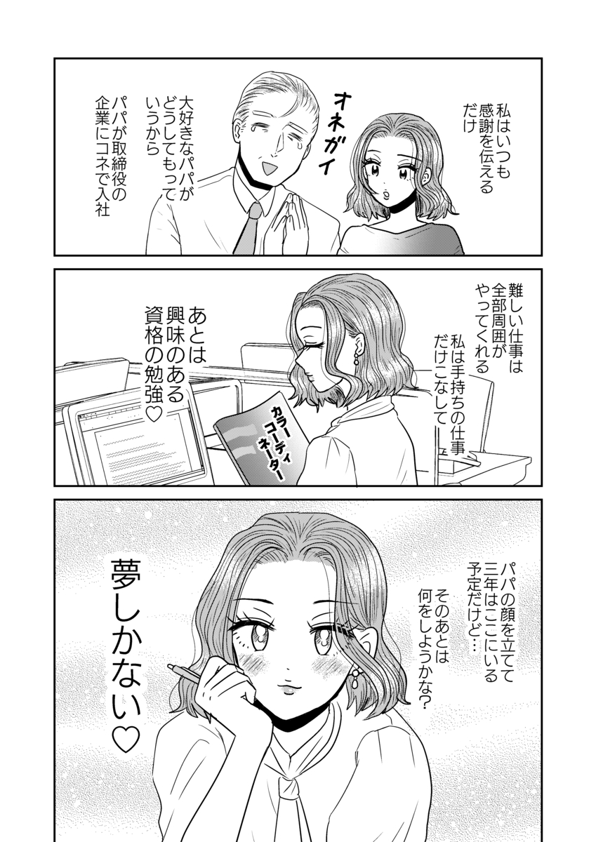 【漫画】“社内最強の美女”に塩対応？の画像
